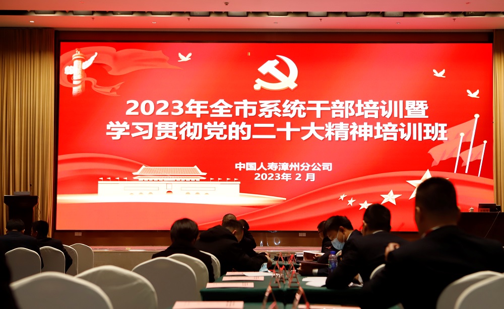 中国人寿漳州分公司组织全市系统深入学习贯彻党的二十大精神1.jpg