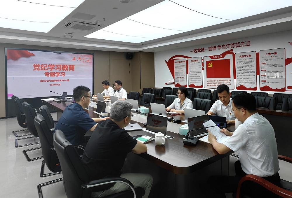 中国人寿漳州分公司党委理论学习中心组召开党纪学习教育专题学习会.jpg